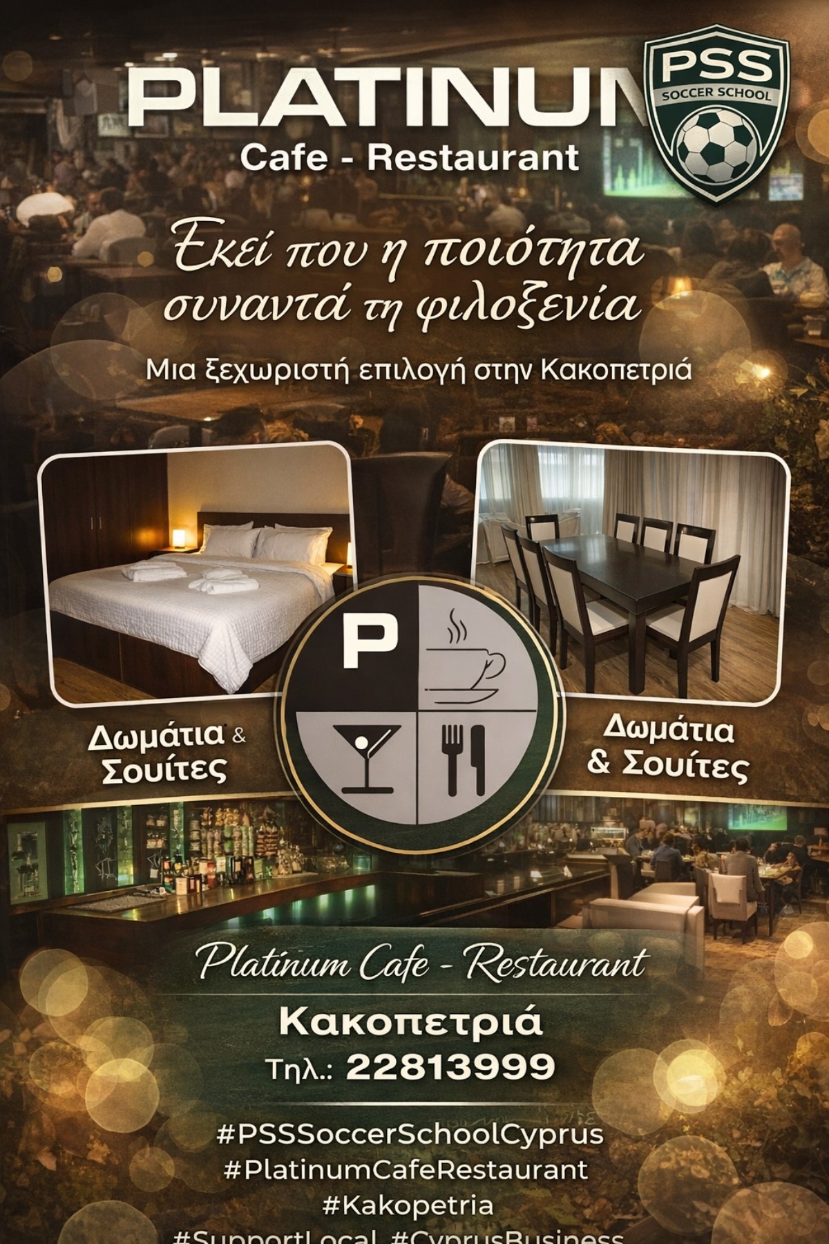 🤝 Συνεργασία που βασίζεται στην ποιότητα. Η Ακαδημία μας συνεργάζεται με το Platinum Cafe - Restaurant, έναν χώρο που ξεχωρίζει για τη φιλοξενία, την αισθητική και την υψηλή ποιότητα υπηρεσιών. Στην καρδιά της Κακοπετριάς, αποτελεί μια ιδανική επιλογή για: ✔ ποιοτικό καφέ & φαγητό ✔ στιγμές χαλάρωσης ✔ άνετη και προσεγμένη διαμονή 💚 Στηρίζουμε συνεργασίες που μοιράζονται τις ίδιες αξίες με εμάς.